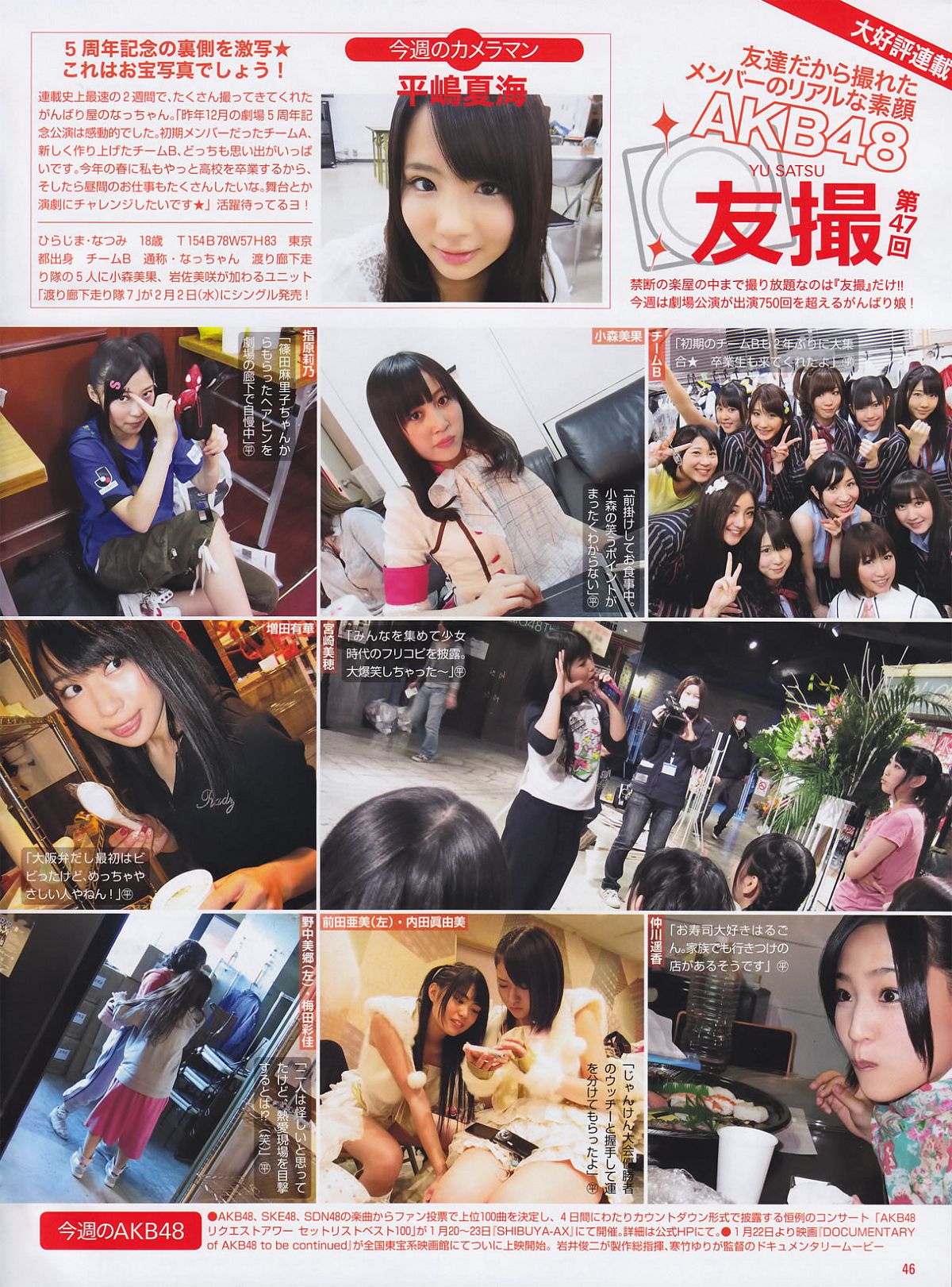 [FRIDAY] 2011.01.28 柏木由紀 石川梨華 熊田曜子 池田夏希 岡田真由香 小池里奈