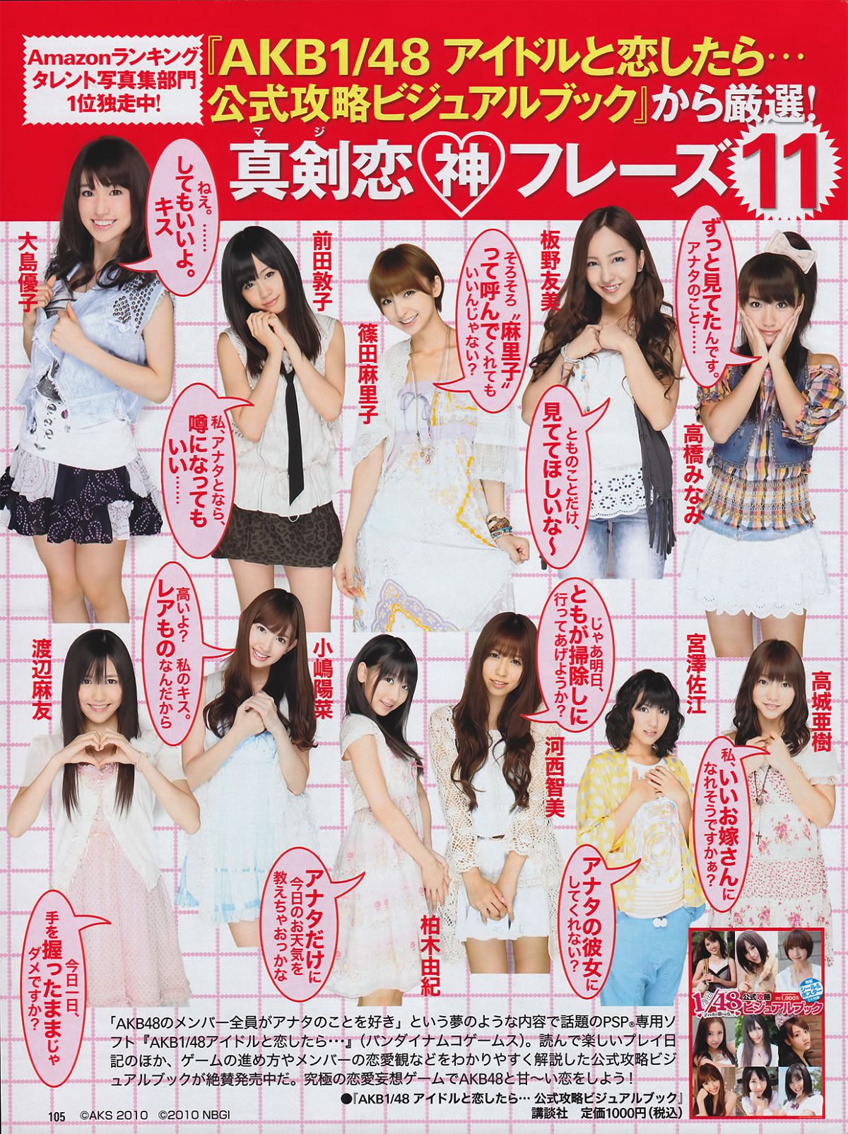 [FRIDAY] 2011.01.28 柏木由紀 石川梨華 熊田曜子 池田夏希 岡田真由香 小池里奈