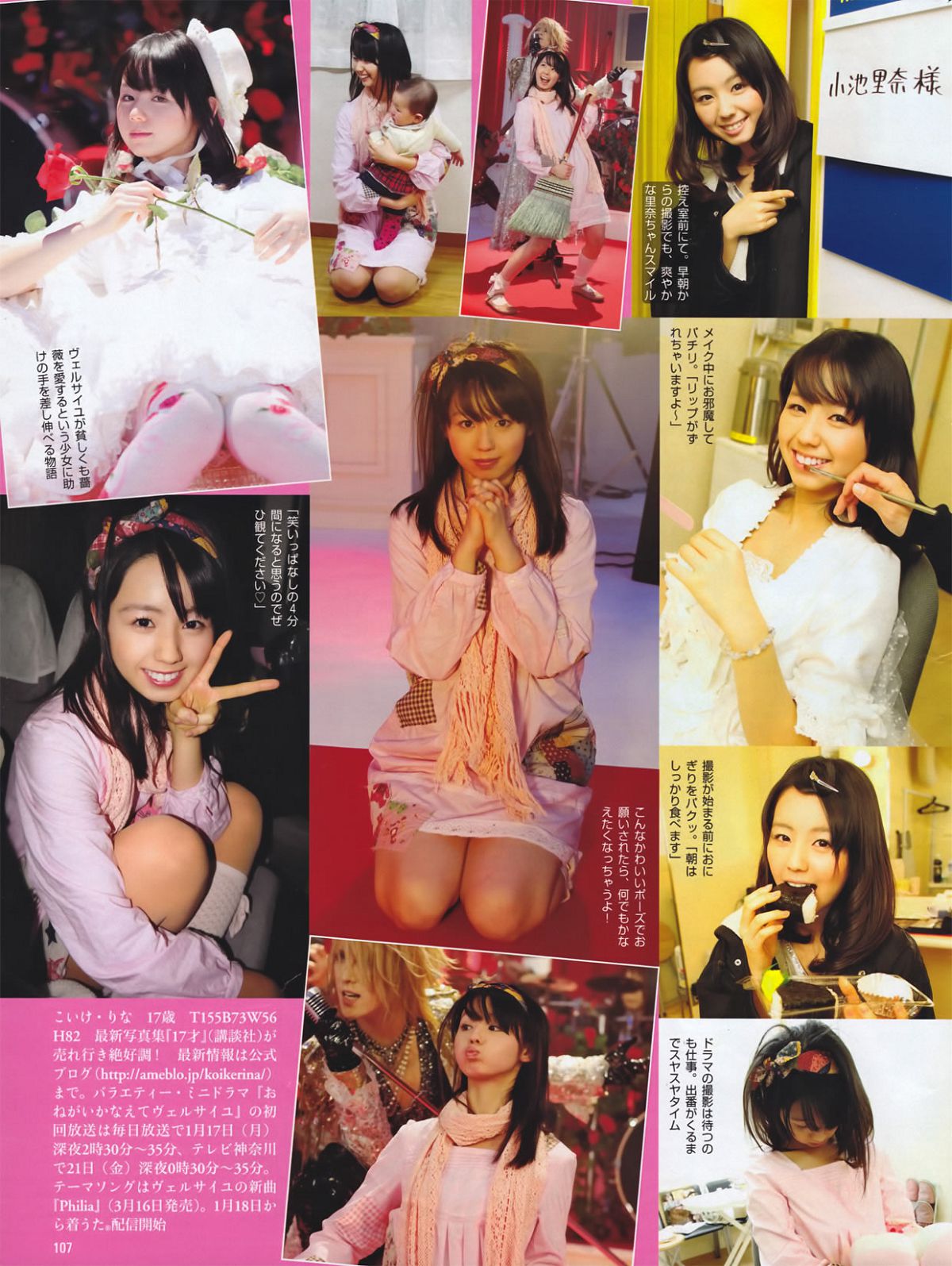 [FRIDAY] 2011.01.28 柏木由紀 石川梨華 熊田曜子 池田夏希 岡田真由香 小池里奈