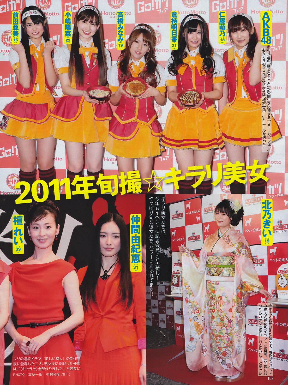 [FRIDAY] 2011.01.28 柏木由紀 石川梨華 熊田曜子 池田夏希 岡田真由香 小池里奈