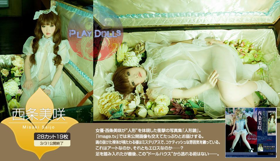 [image.tv] 2011.03 Misaki Saijo 西条美咲『PLAY DOLLS 』