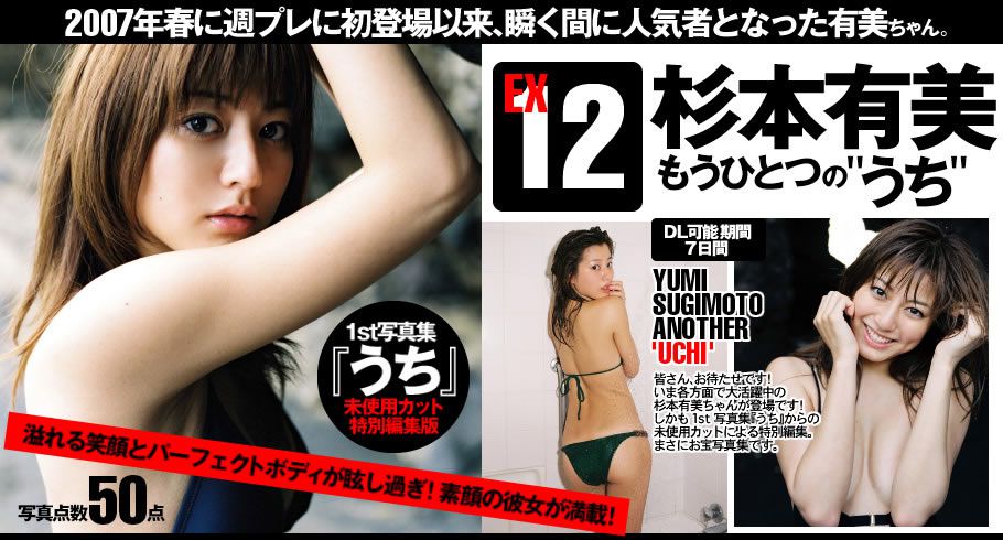 [WPB-net] Extra EX12 Yumi Sugimoto 杉本有美