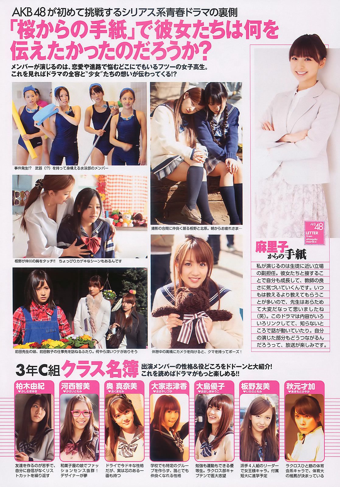 [Weekly Playboy] 2011 No.10 杉本有美 佐山彩香 Chrissie 山崎真実 葵つかさ