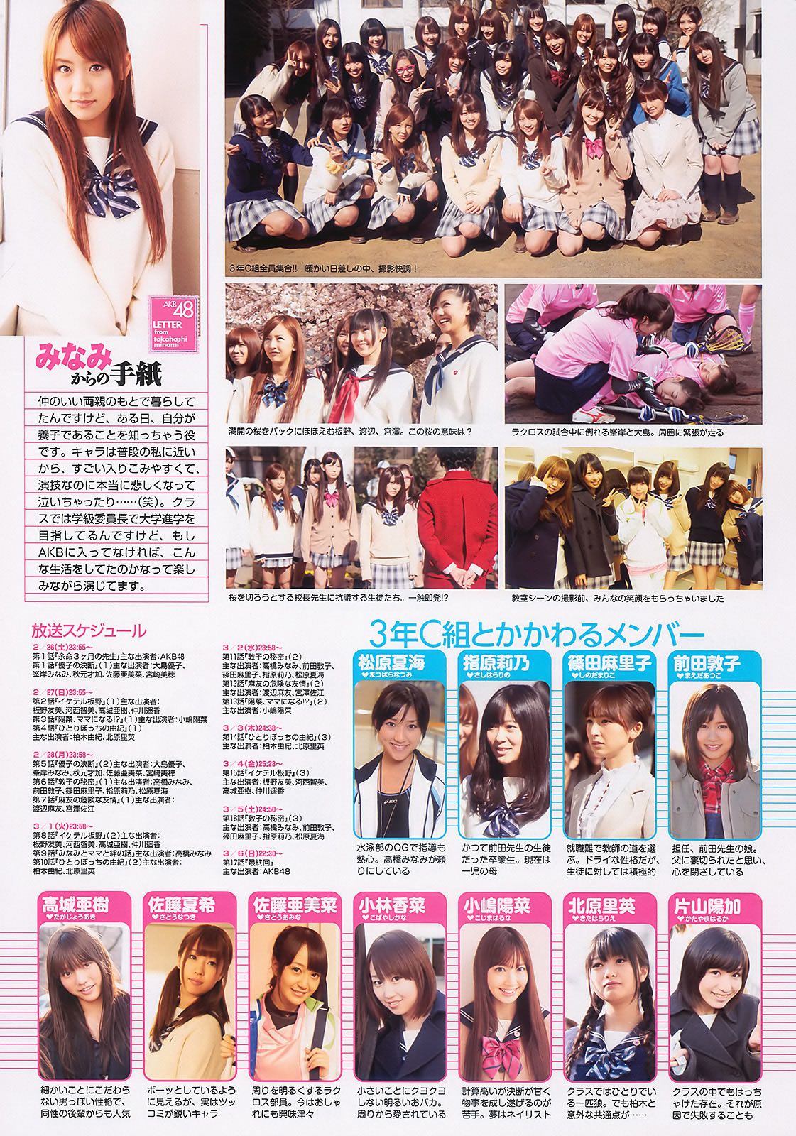 [Weekly Playboy] 2011 No.10 杉本有美 佐山彩香 Chrissie 山崎真実 葵つかさ