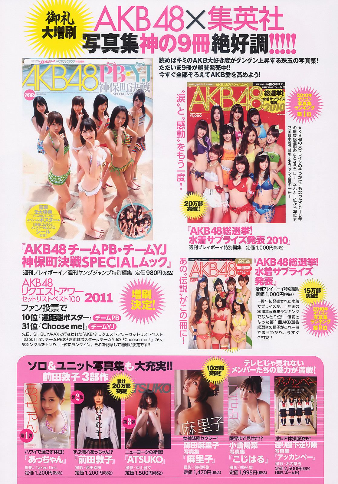 [Weekly Playboy] 2011 No.10 杉本有美 佐山彩香 Chrissie 山崎真実 葵つかさ