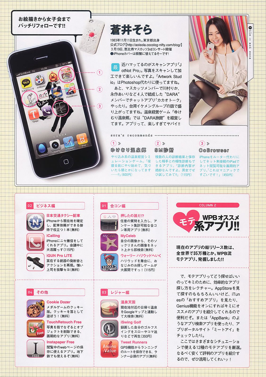 [Weekly Playboy] 2011 No.10 杉本有美 佐山彩香 Chrissie 山崎真実 葵つかさ