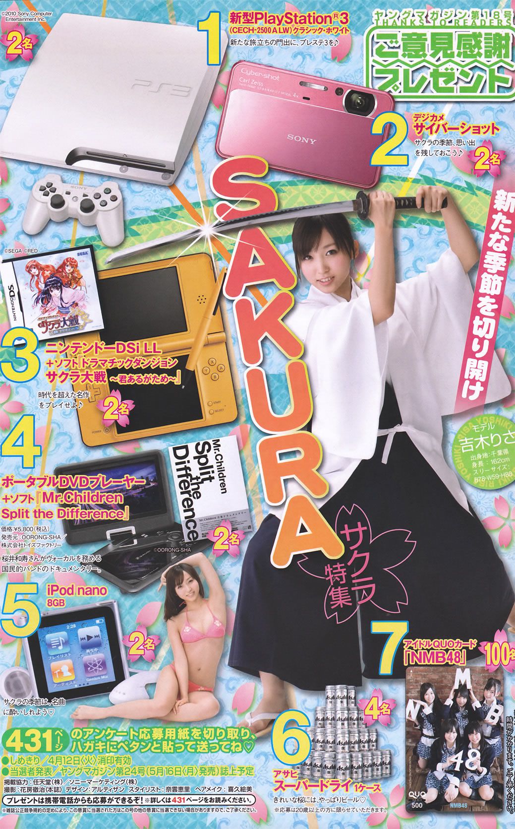 [Young Magazine] 2011 No.18 AKB48YM7 NMB48 吉木りさ