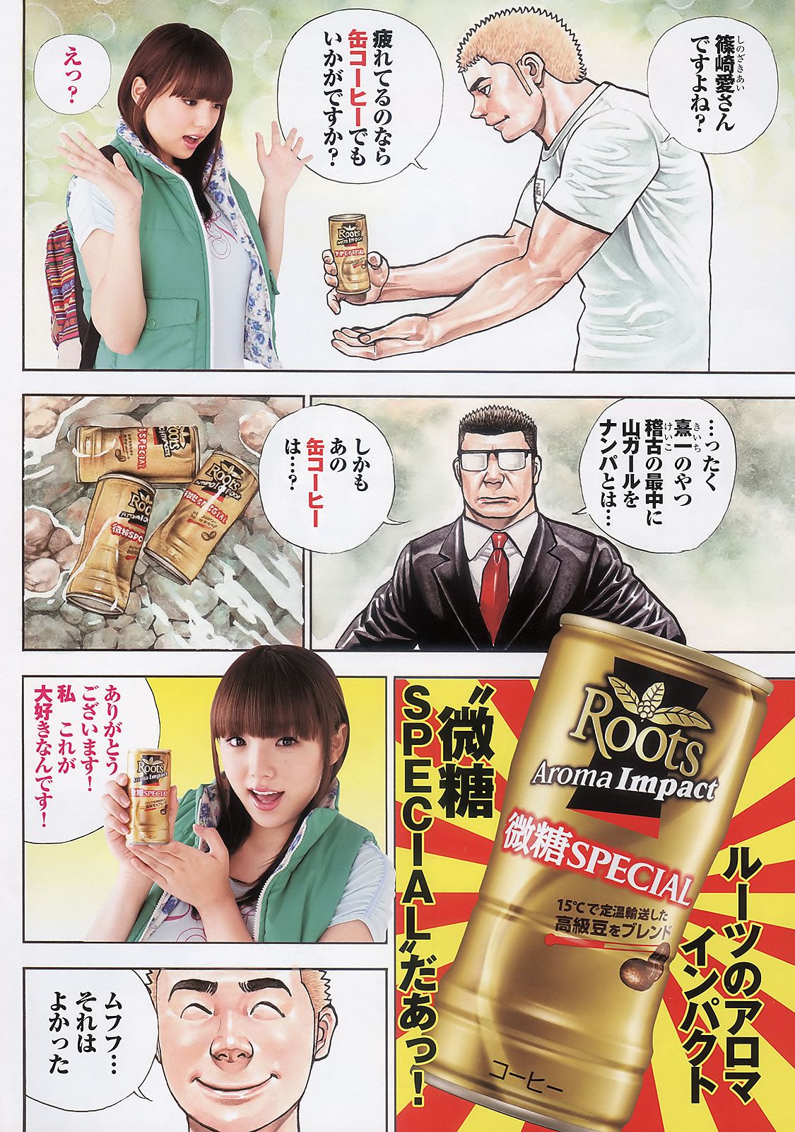 [Weekly Young Jump] 2011 No.16 篠崎愛 小嶋陽菜 岡本玲 市川美織
