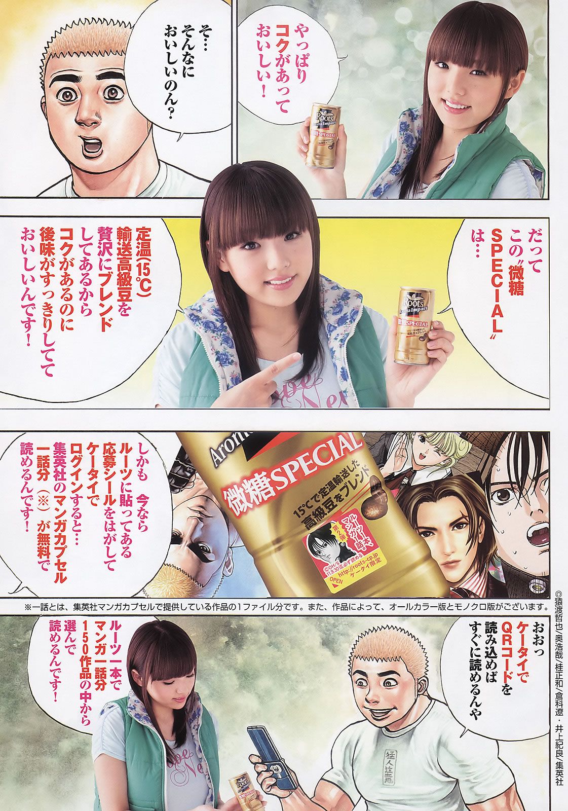 [Weekly Young Jump] 2011 No.16 篠崎愛 小嶋陽菜 岡本玲 市川美織