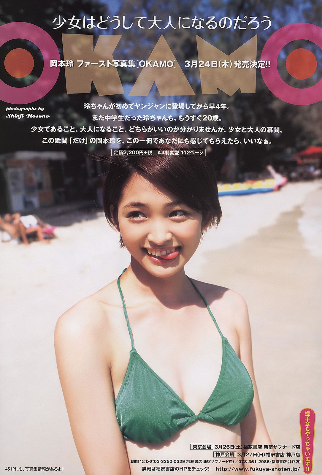[Weekly Young Jump] 2011 No.16 篠崎愛 小嶋陽菜 岡本玲 市川美織