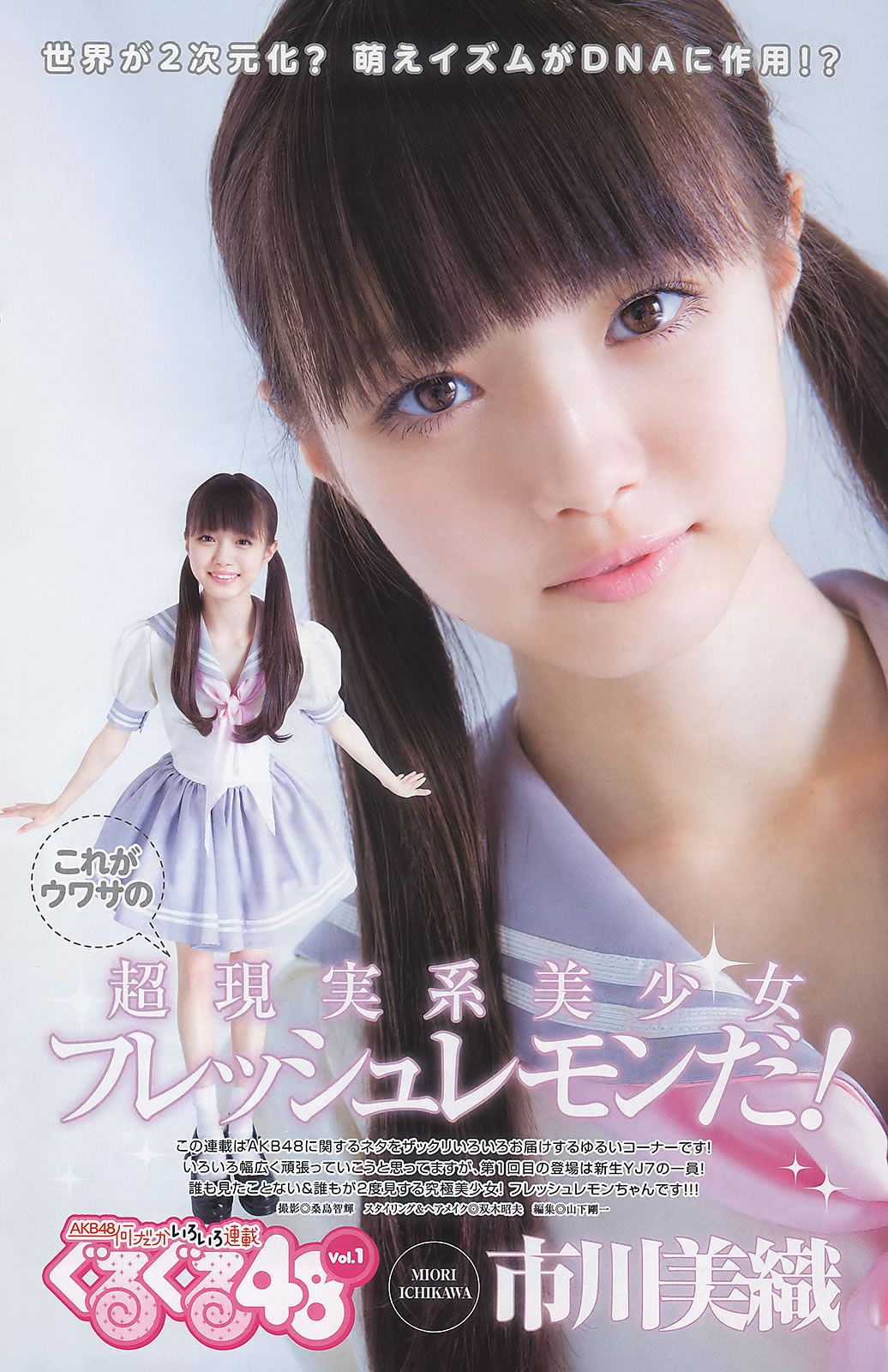 [Weekly Young Jump] 2011 No.16 篠崎愛 小嶋陽菜 岡本玲 市川美織