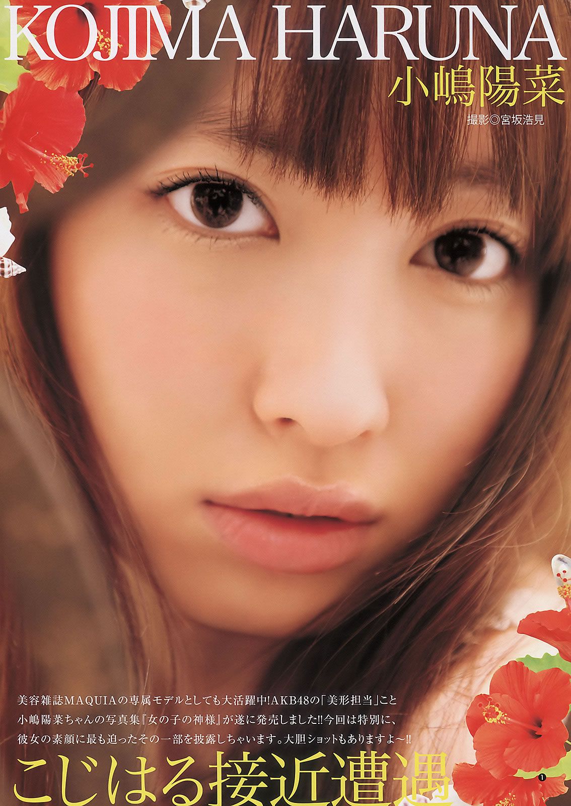 [Weekly Young Jump] 2011 No.16 篠崎愛 小嶋陽菜 岡本玲 市川美織