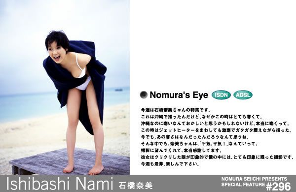 [NS Eyes] NO.296 Nami Ishibashi 石桥奈美