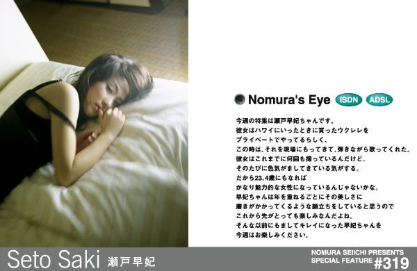 [NS Eyes] No.319 濑户早妃 Saki Seto