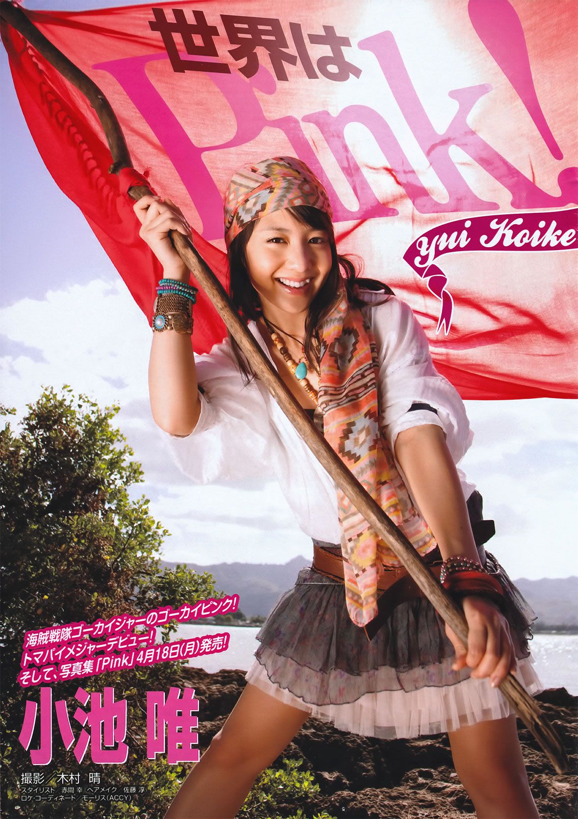 [Weekly Young Magazine] 2011.03.21 小池唯 松井玲奈 YM7 (AKB48)