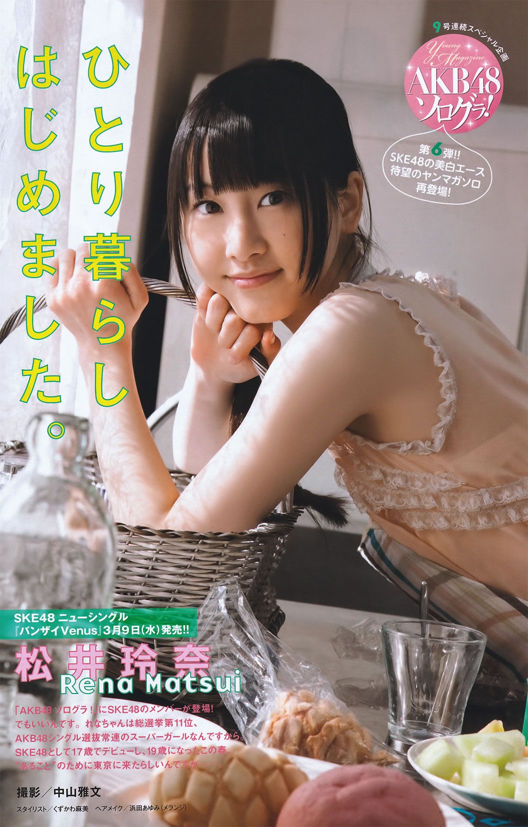 [Weekly Young Magazine] 2011.03.21 小池唯 松井玲奈 YM7 (AKB48)
