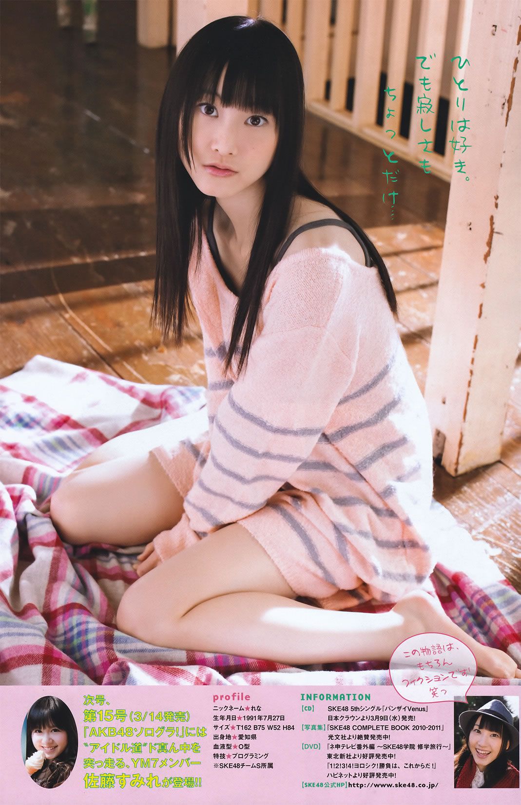 [Weekly Young Magazine] 2011.03.21 小池唯 松井玲奈 YM7 (AKB48)
