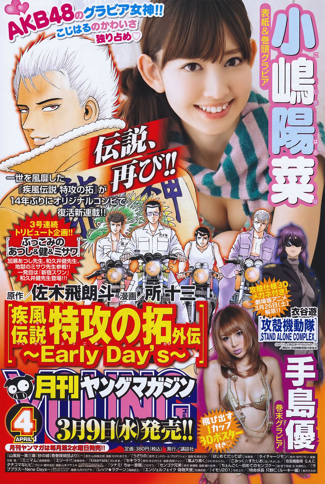 [Weekly Young Magazine] 2011.03.21 小池唯 松井玲奈 YM7 (AKB48)