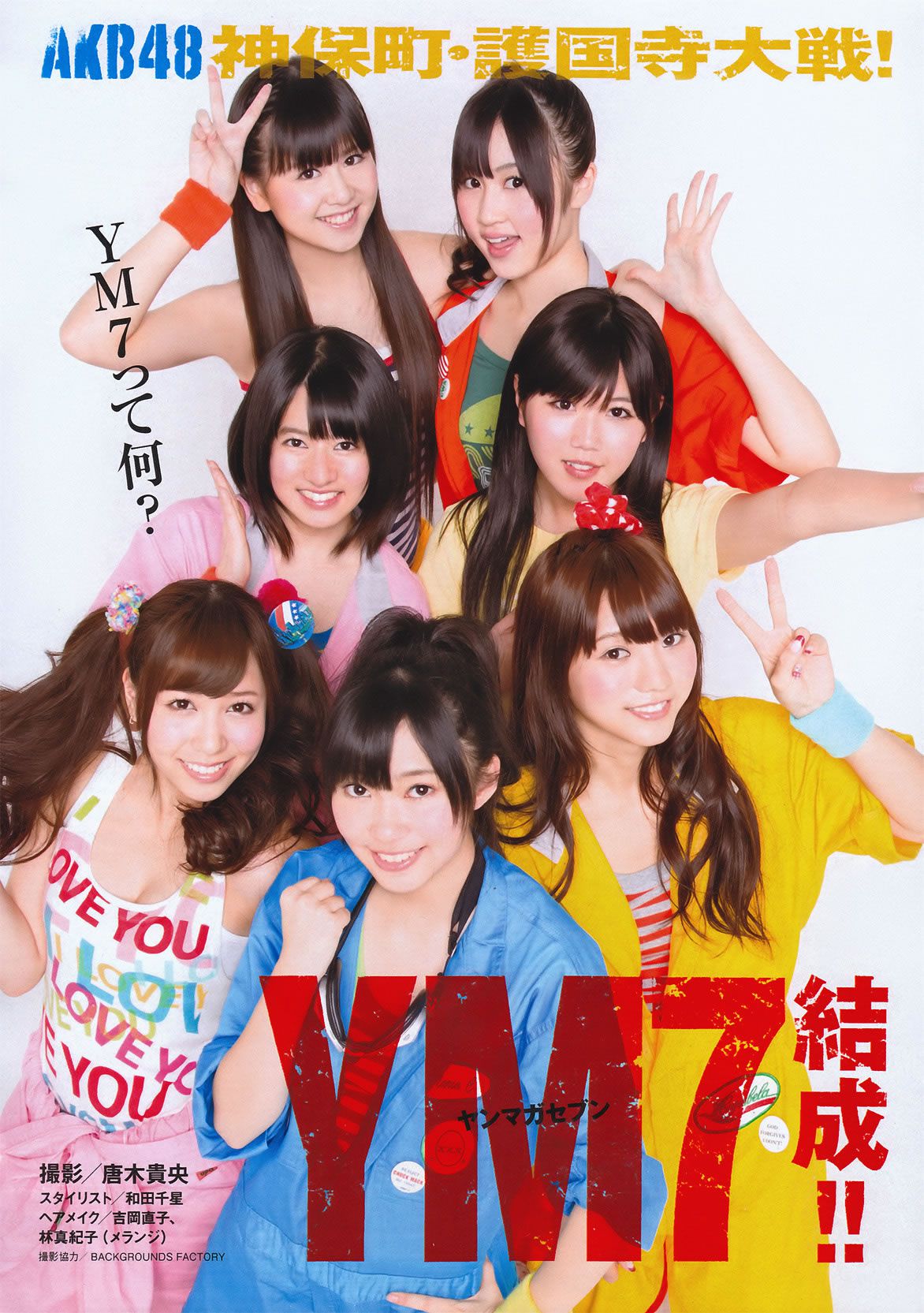 [Weekly Young Magazine] 2011.03.21 小池唯 松井玲奈 YM7 (AKB48)