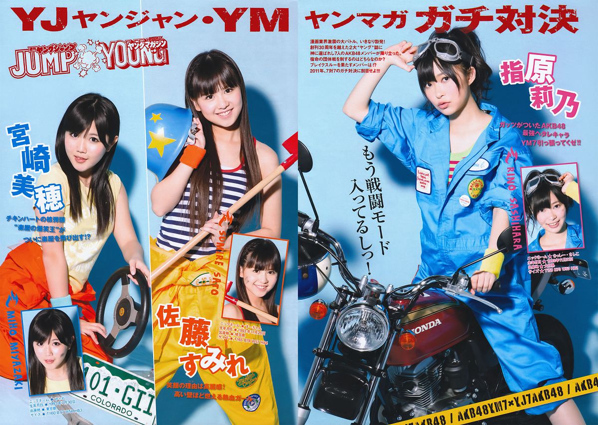 [Weekly Young Magazine] 2011.03.21 小池唯 松井玲奈 YM7 (AKB48)
