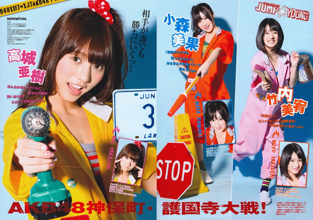 [Weekly Young Magazine] 2011.03.21 小池唯 松井玲奈 YM7 (AKB48)