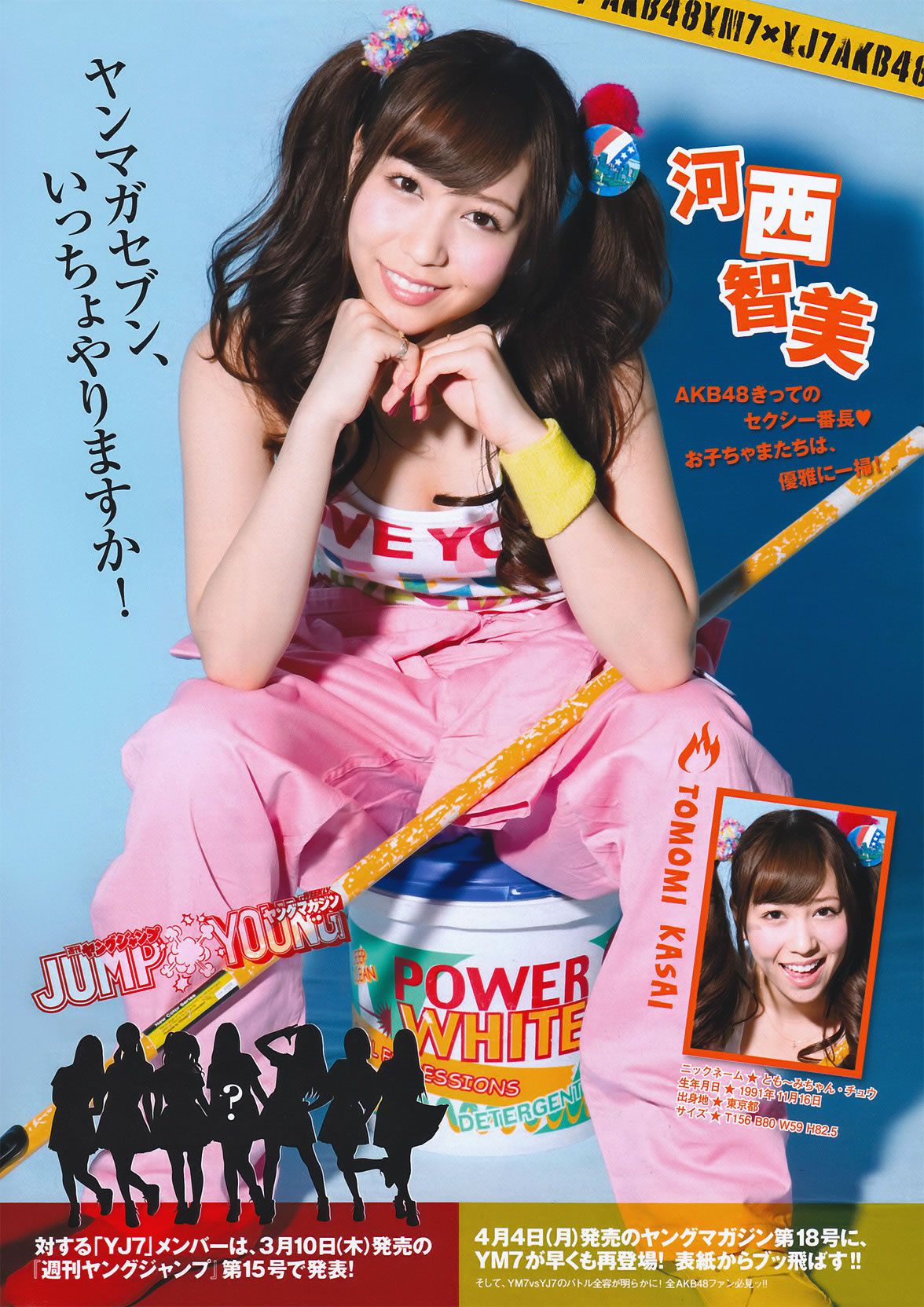 [Weekly Young Magazine] 2011.03.21 小池唯 松井玲奈 YM7 (AKB48)