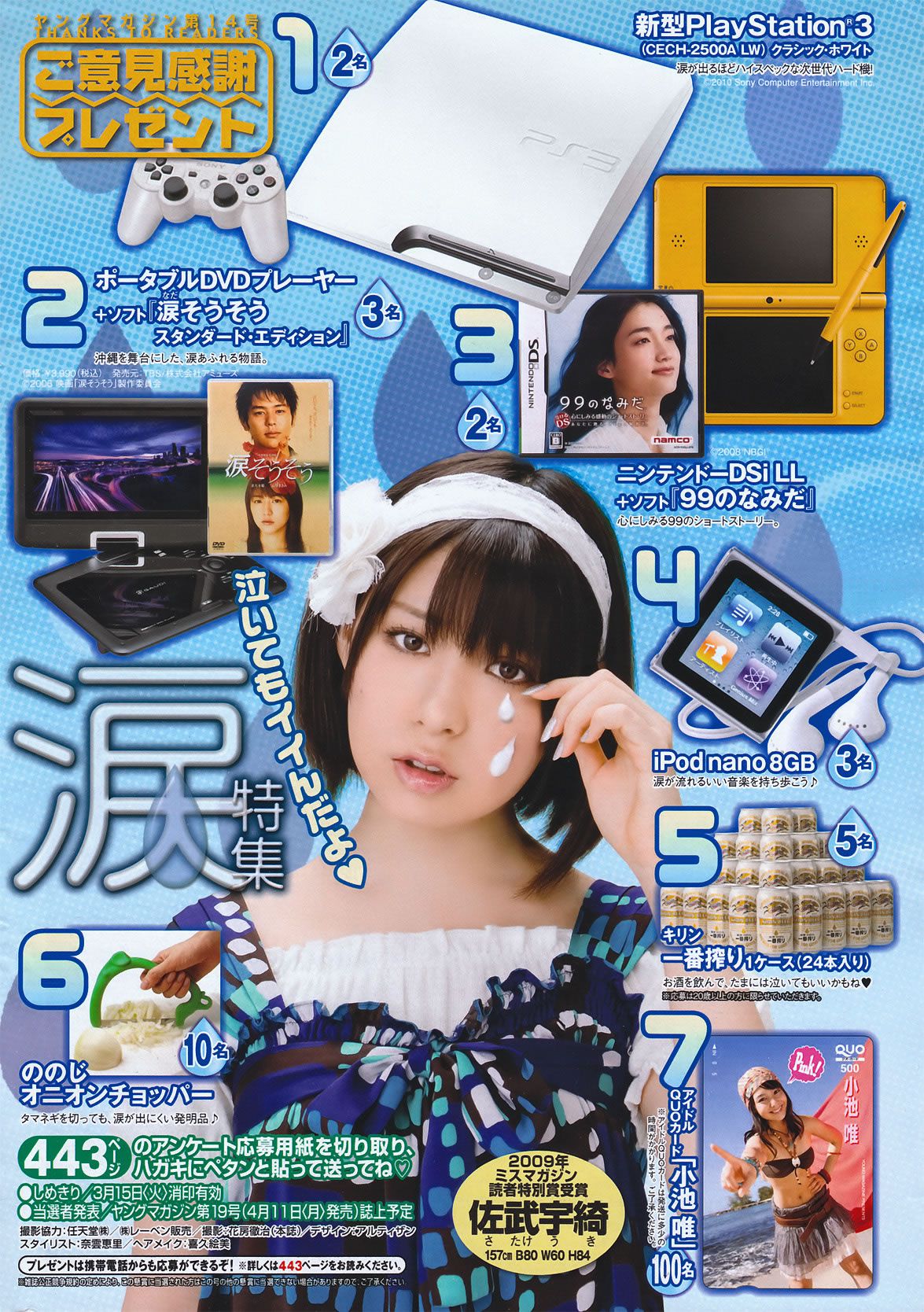 [Weekly Young Magazine] 2011.03.21 小池唯 松井玲奈 YM7 (AKB48)