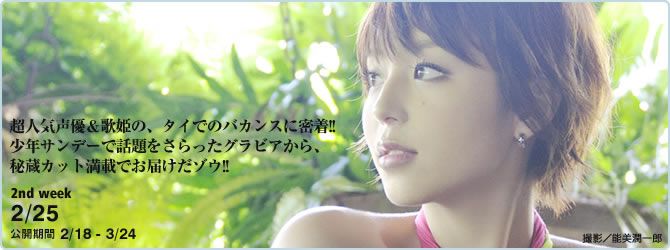 [YS Web] Vol.390 平野綾  Aya Hirano『抱きしめタイ!!』