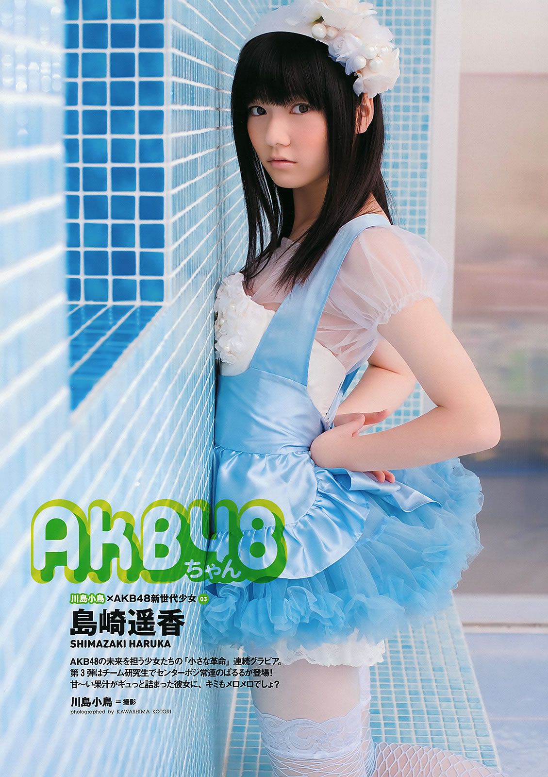 [Weekly Playboy] 2011 No.23 AKB48 下京慶子 上原多香子 西田麻衣 島崎遥香 etc [40P]