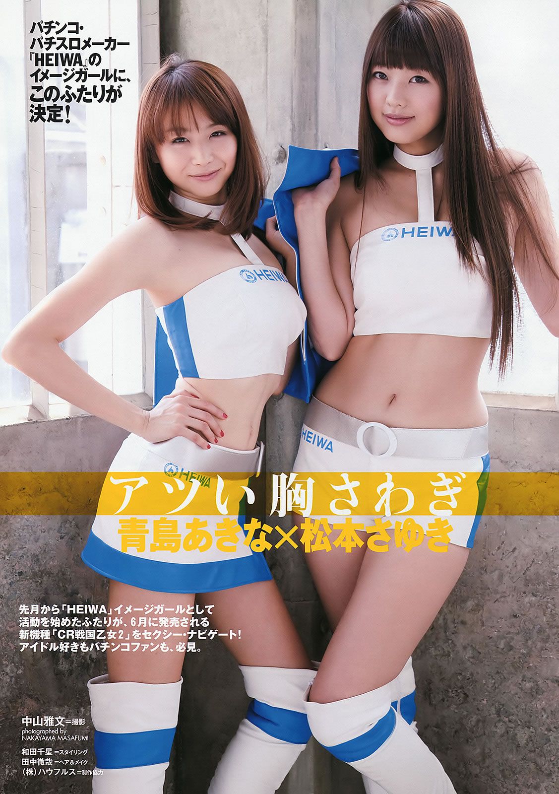[Weekly Playboy] 2011 No.23 AKB48 下京慶子 上原多香子 西田麻衣 島崎遥香 etc [40P]