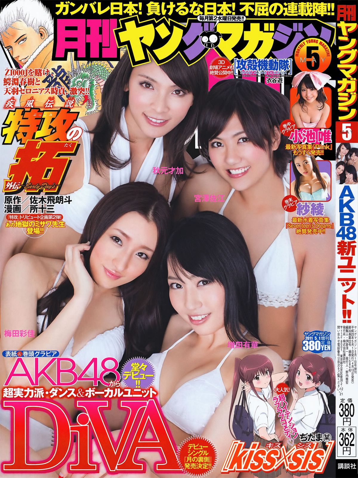 [Monthly Young Magazine] 2011.05 DiVA 杉原杏璃 小池唯 紗綾