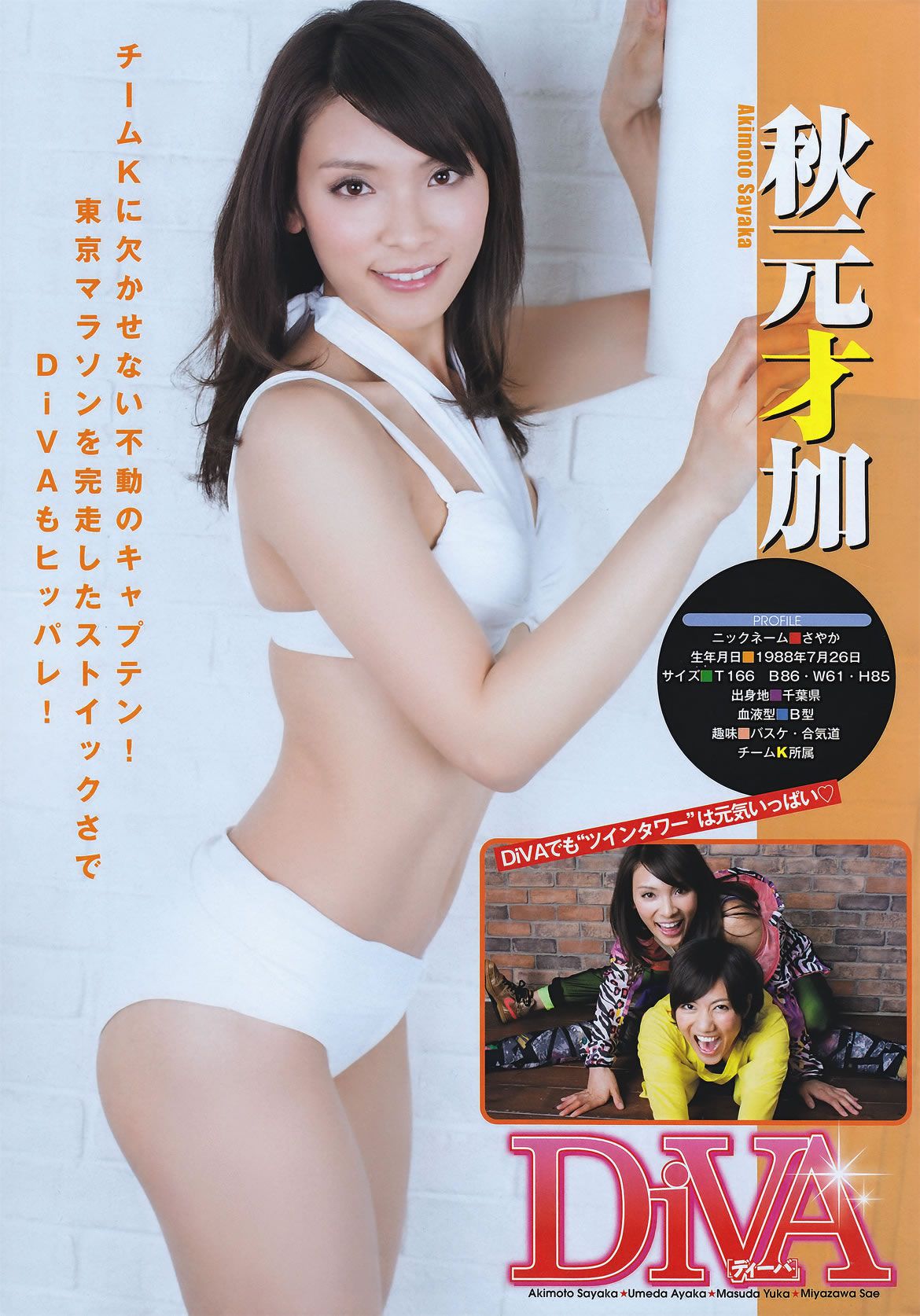 [Monthly Young Magazine] 2011.05 DiVA 杉原杏璃 小池唯 紗綾