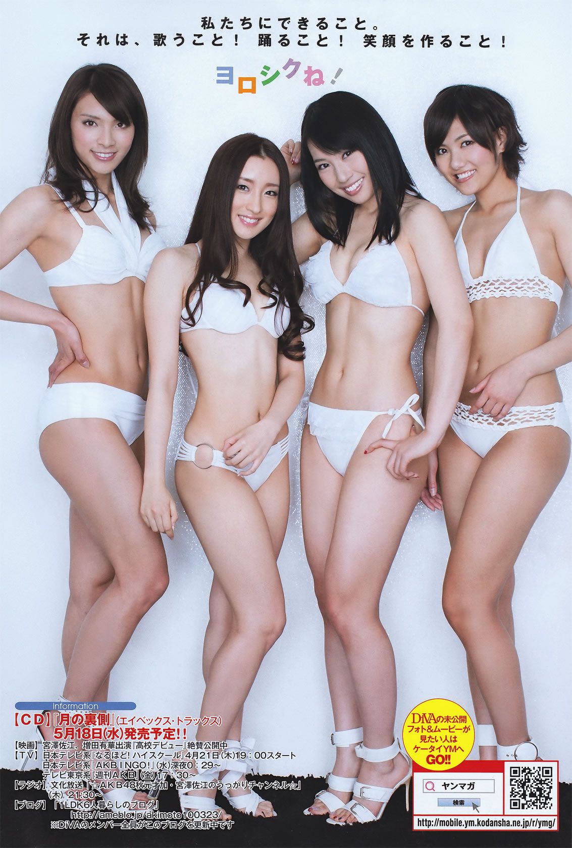 [Monthly Young Magazine] 2011.05 DiVA 杉原杏璃 小池唯 紗綾