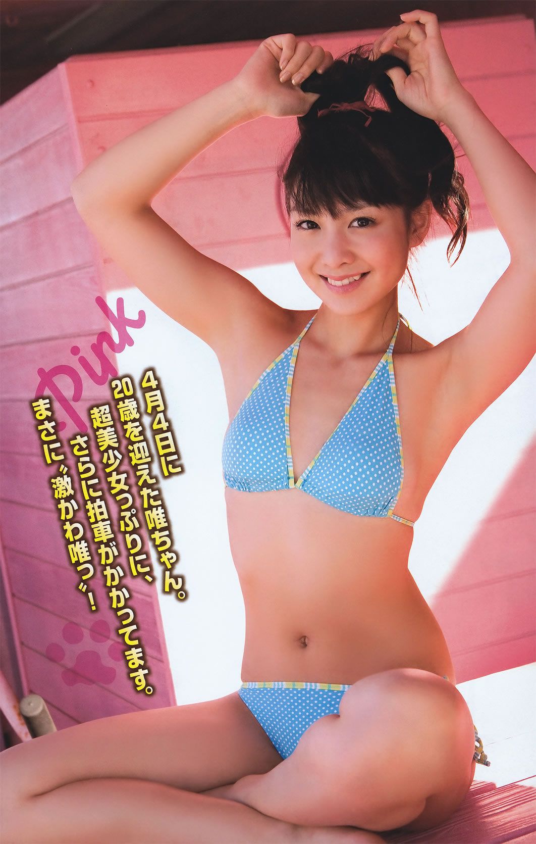 [Monthly Young Magazine] 2011.05 DiVA 杉原杏璃 小池唯 紗綾