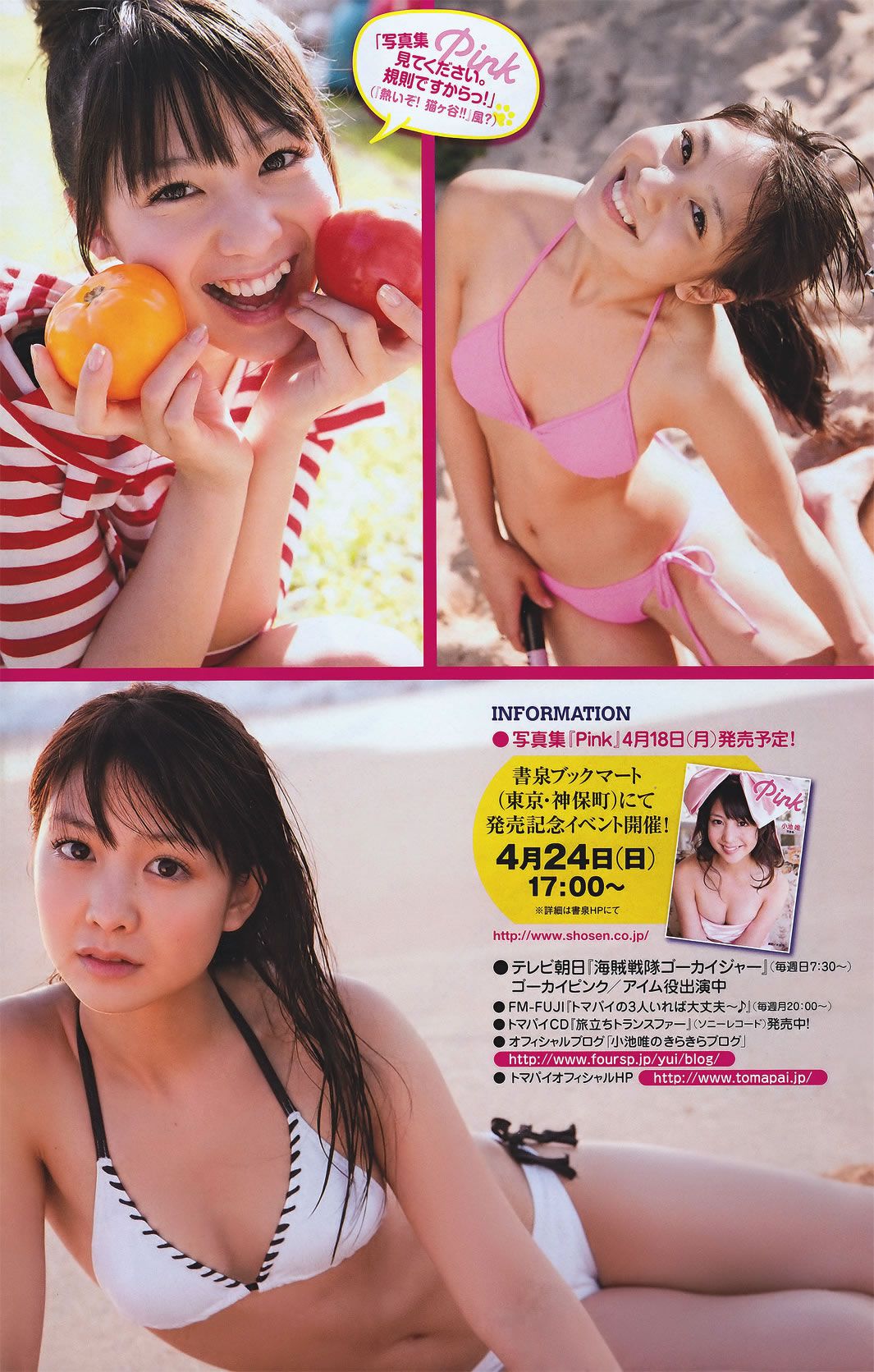 [Monthly Young Magazine] 2011.05 DiVA 杉原杏璃 小池唯 紗綾