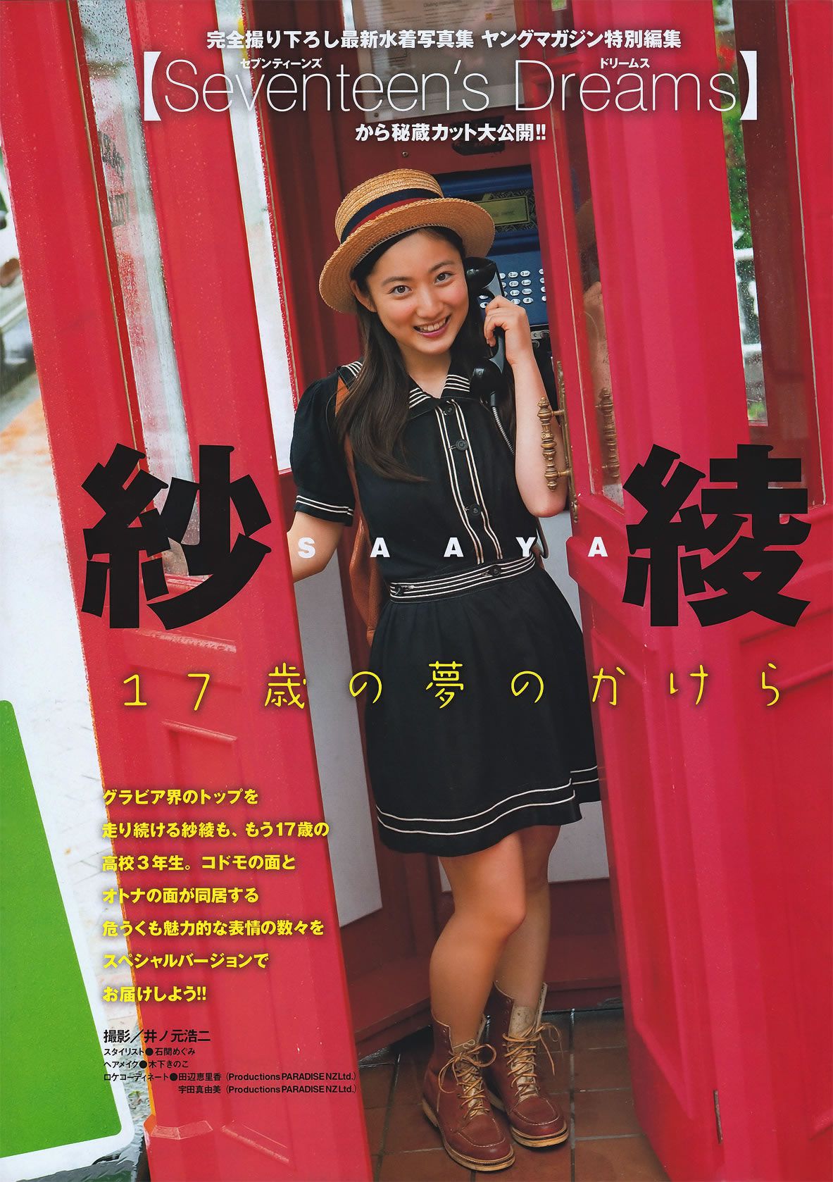 [Monthly Young Magazine] 2011.05 DiVA 杉原杏璃 小池唯 紗綾