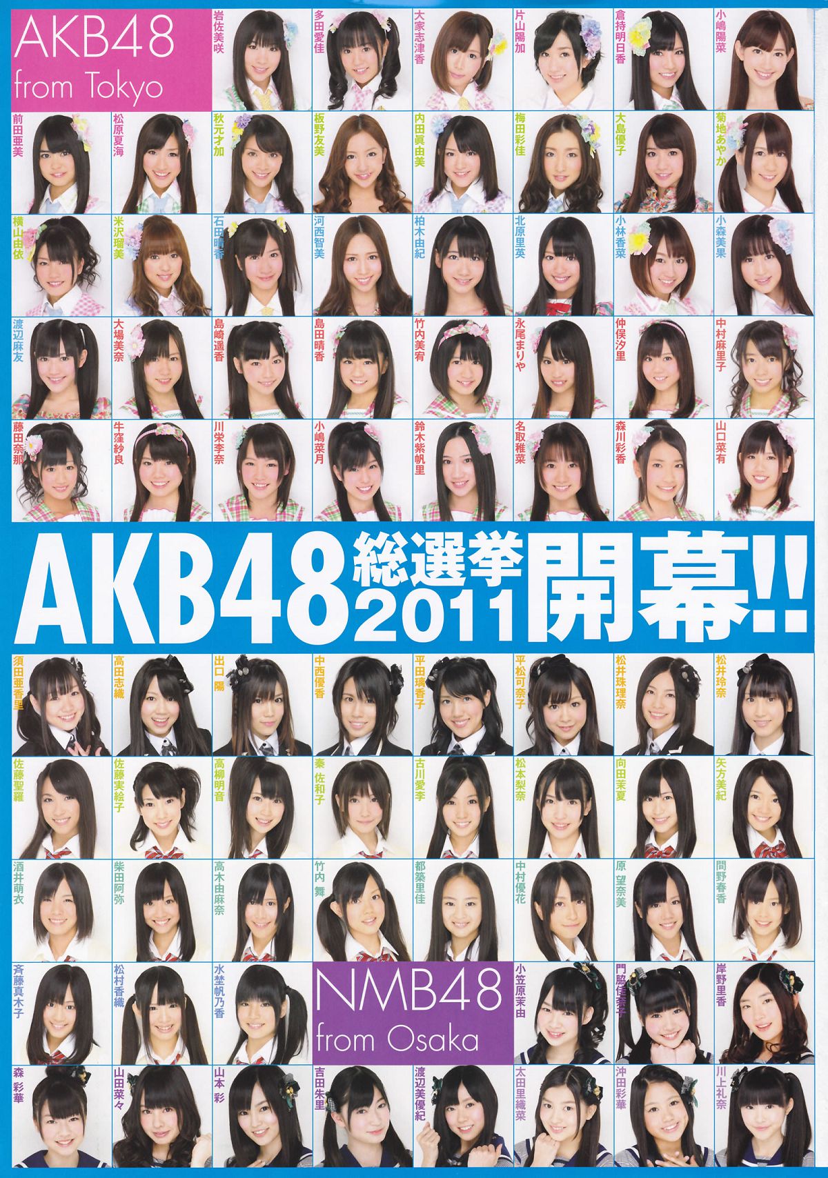 AKB48 - 総選挙2011公式
