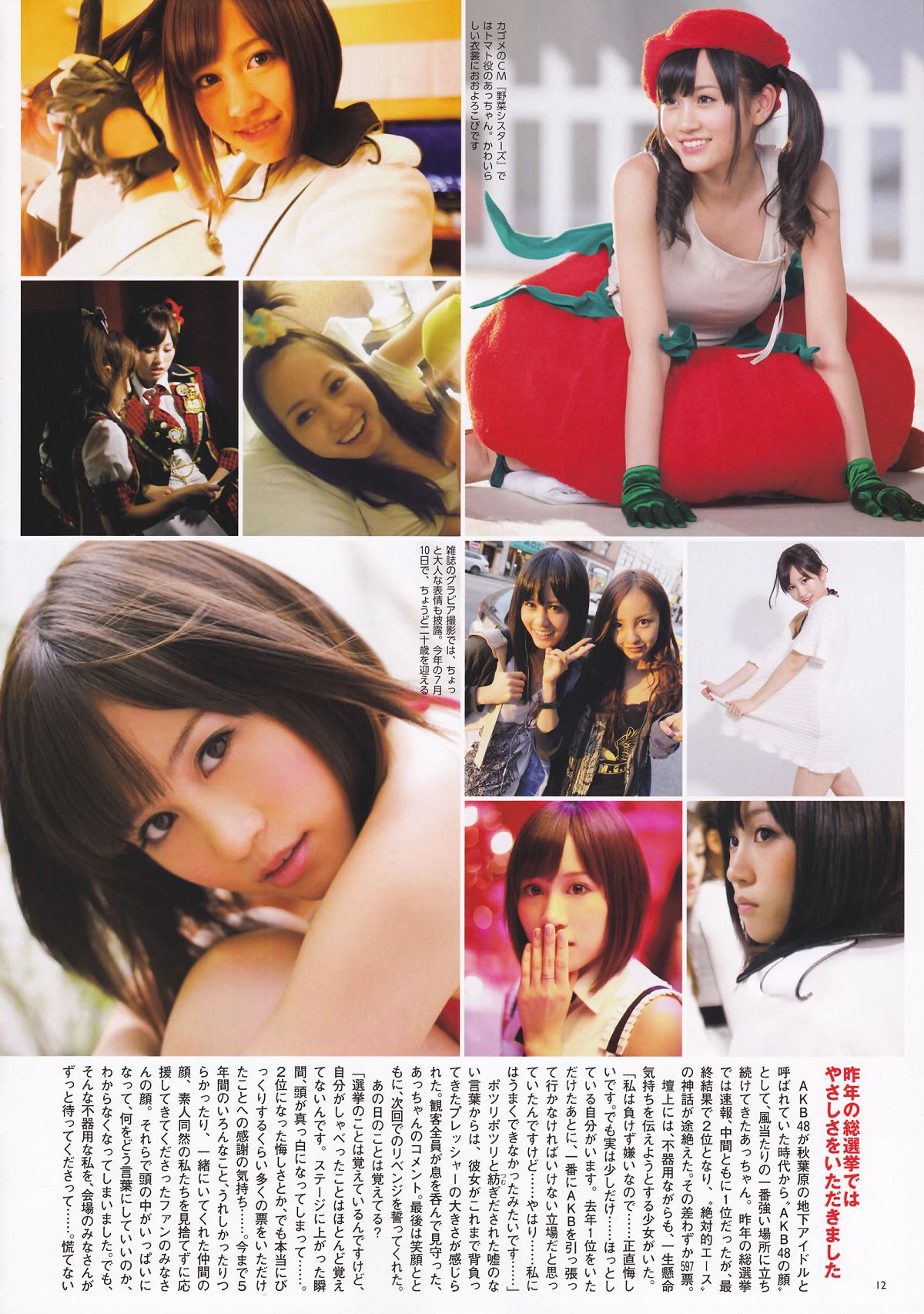 AKB48 - 総選挙2011公式