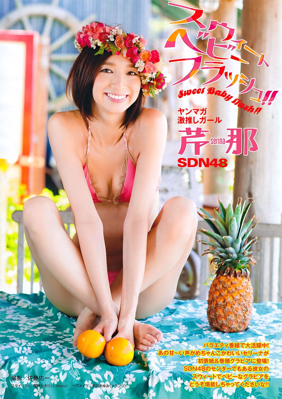 [Young Magazine] 2011 No.45 芹那 宮崎美穂 小森美果