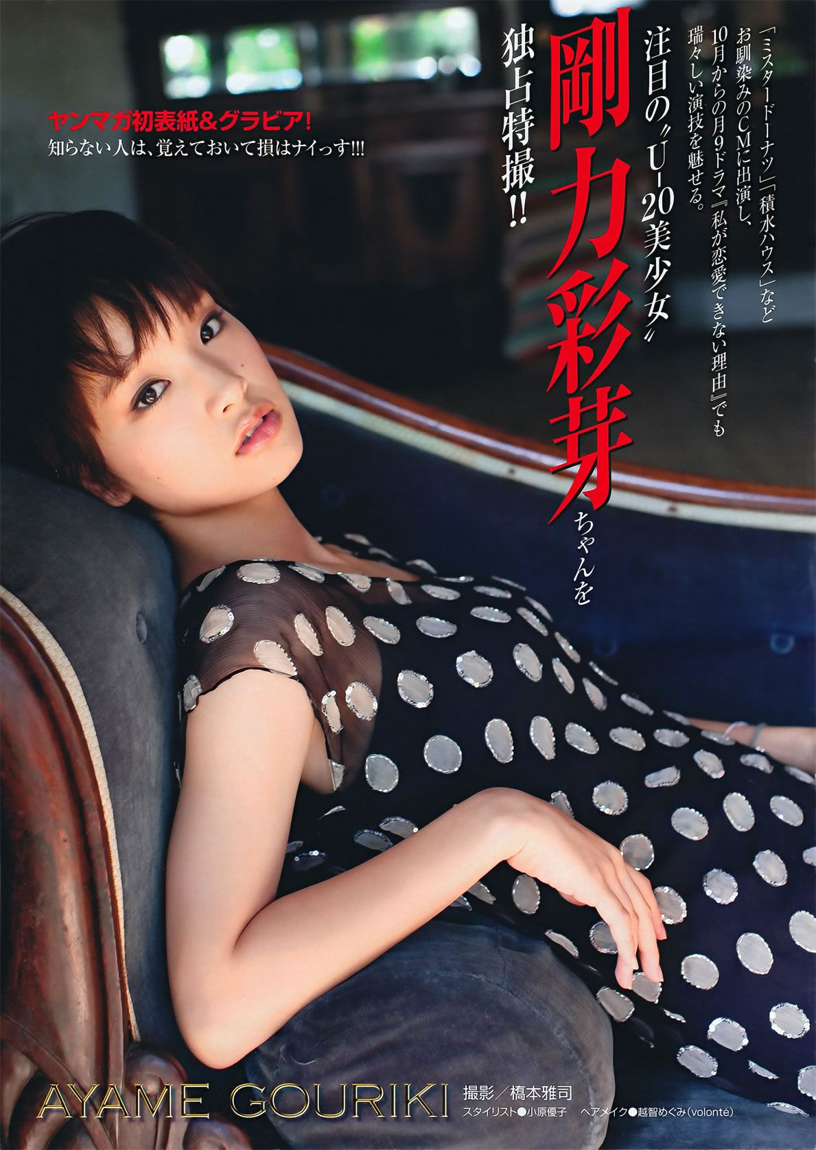 [Young Magazine] 2011 No.46 剛力彩芽 高柳明音 NMB48 小島瑠璃子 太田千晶 [20P]