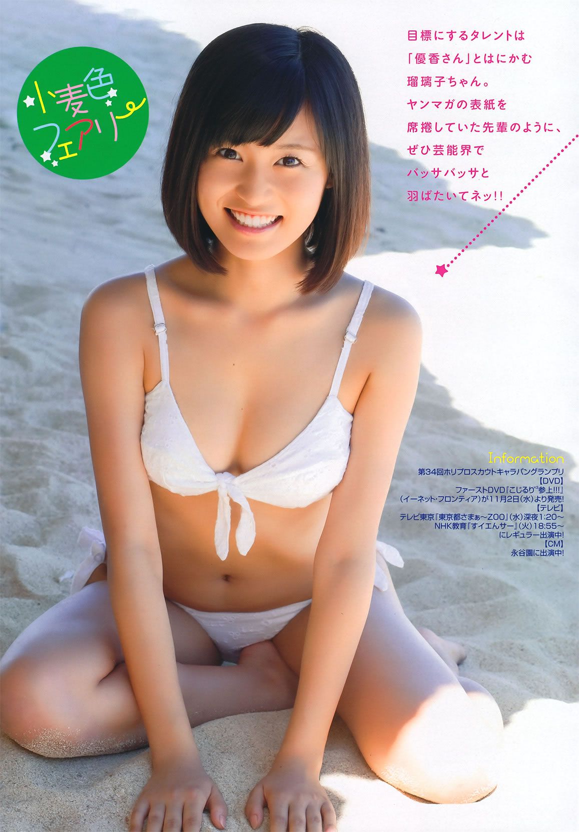 [Young Magazine] 2011 No.46 剛力彩芽 高柳明音 NMB48 小島瑠璃子 太田千晶 [20P]