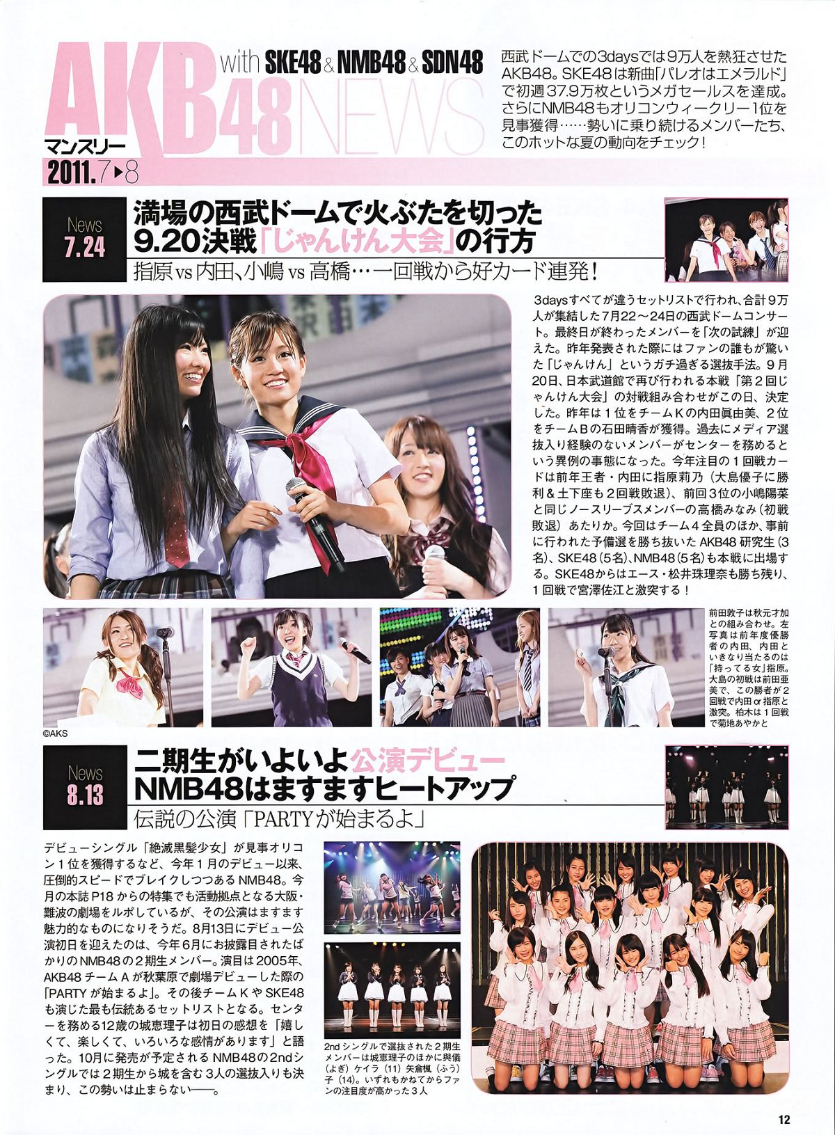 [ENTAME] 2011.10 峯岸みなみ AKB48 佐山彩香 杉原杏璃 吉木りさ 山本梓 青島あきな 船岡咲 etc [62P]