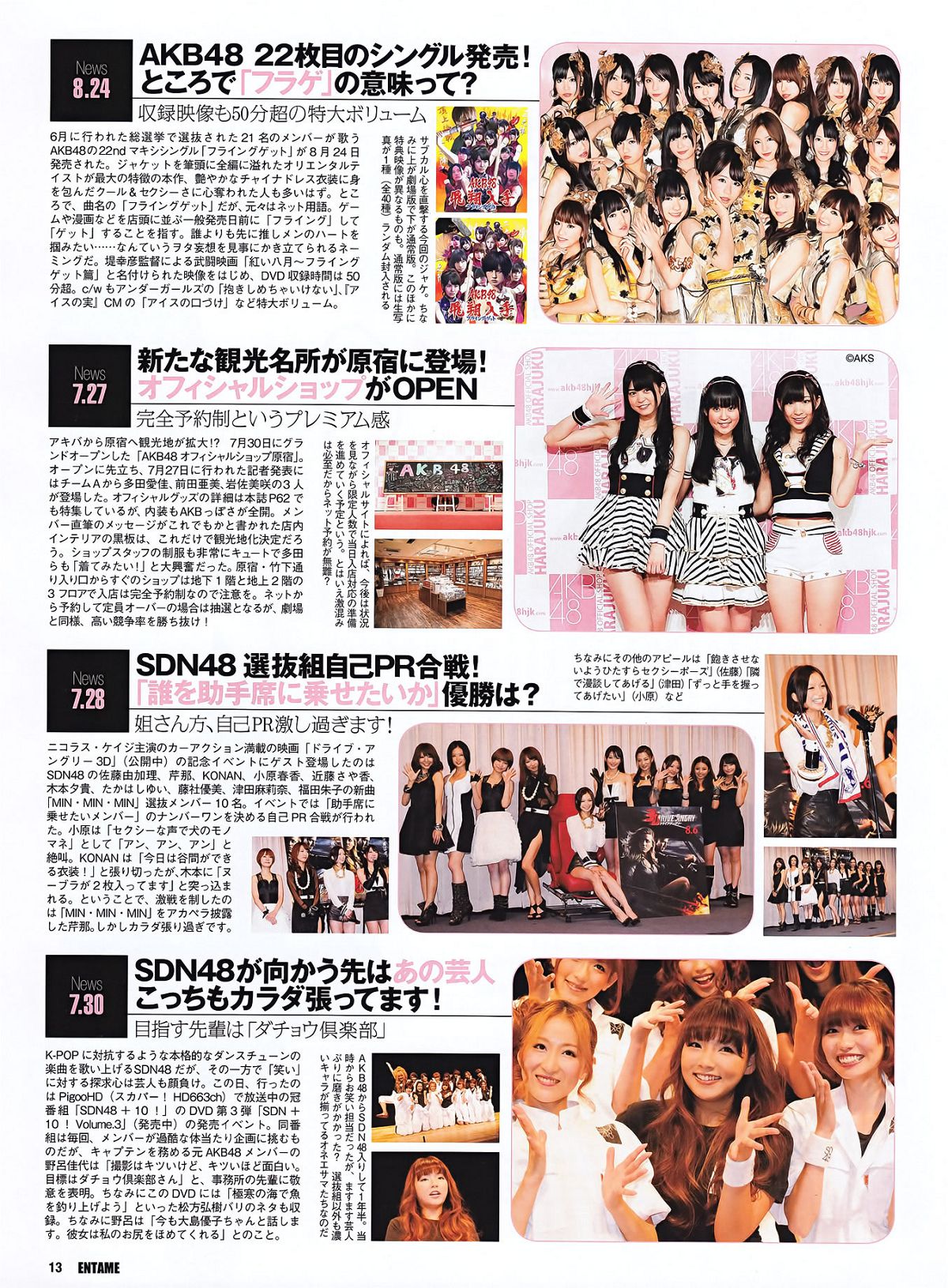 [ENTAME] 2011.10 峯岸みなみ AKB48 佐山彩香 杉原杏璃 吉木りさ 山本梓 青島あきな 船岡咲 etc [62P]