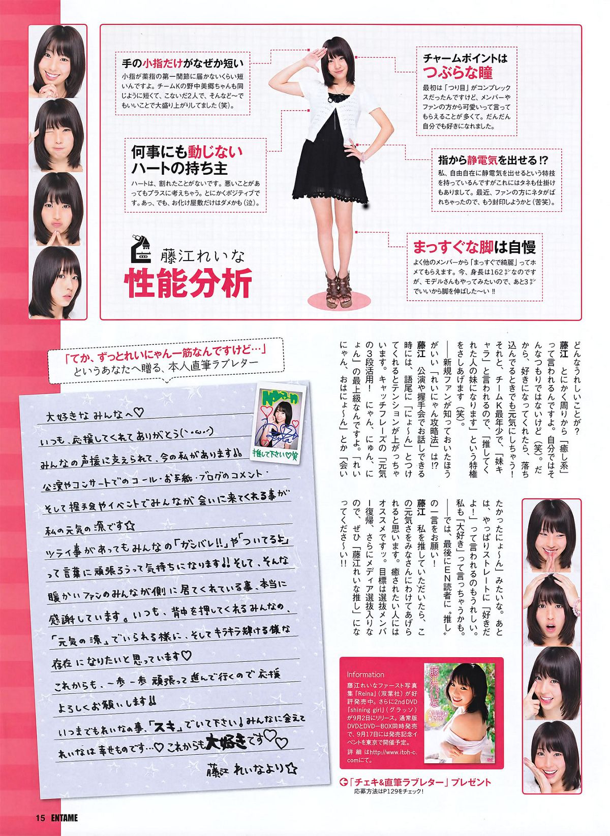 [ENTAME] 2011.10 峯岸みなみ AKB48 佐山彩香 杉原杏璃 吉木りさ 山本梓 青島あきな 船岡咲 etc [62P]