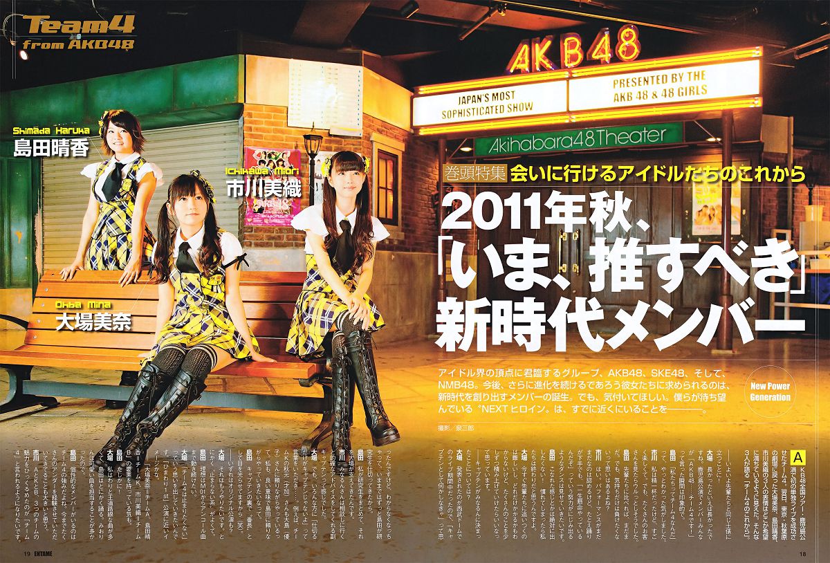 [ENTAME] 2011.10 峯岸みなみ AKB48 佐山彩香 杉原杏璃 吉木りさ 山本梓 青島あきな 船岡咲 etc [62P]