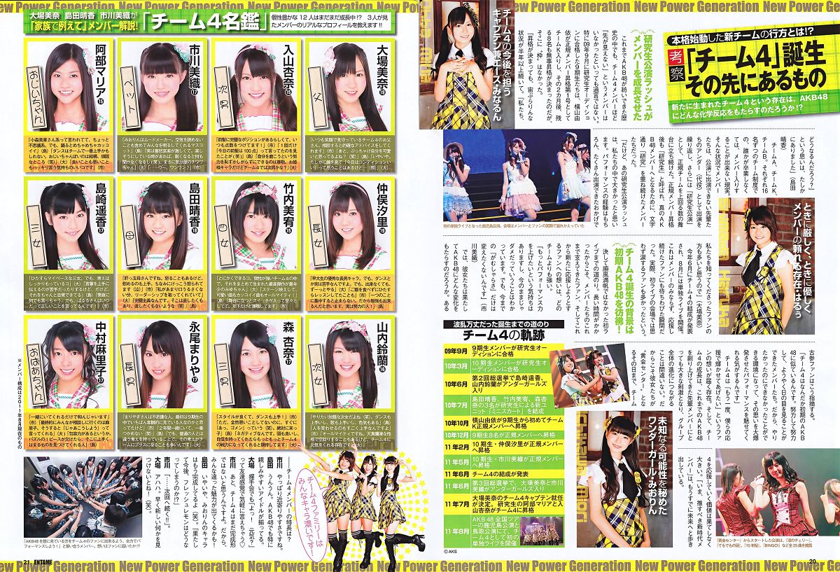 [ENTAME] 2011.10 峯岸みなみ AKB48 佐山彩香 杉原杏璃 吉木りさ 山本梓 青島あきな 船岡咲 etc [62P]