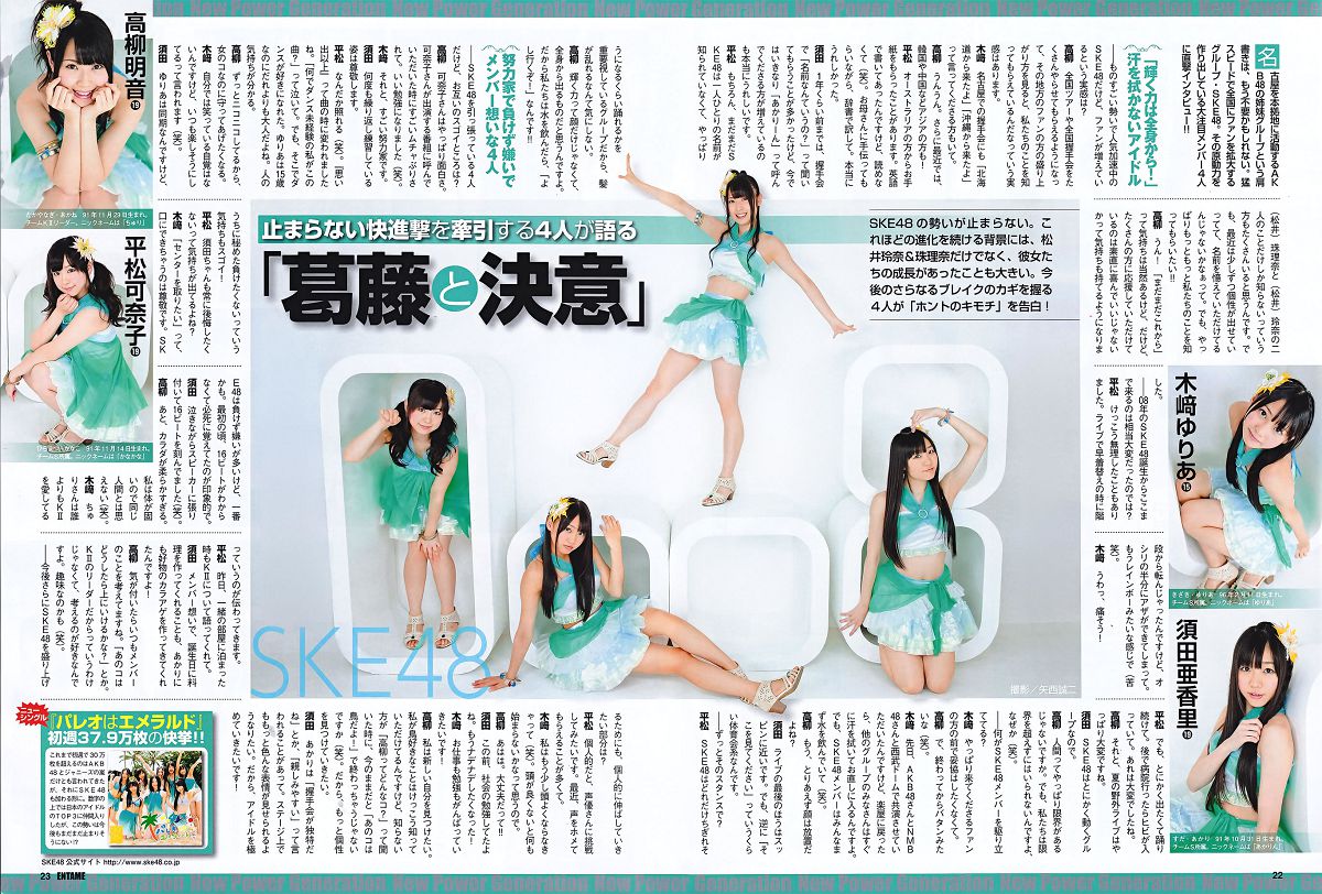 [ENTAME] 2011.10 峯岸みなみ AKB48 佐山彩香 杉原杏璃 吉木りさ 山本梓 青島あきな 船岡咲 etc [62P]