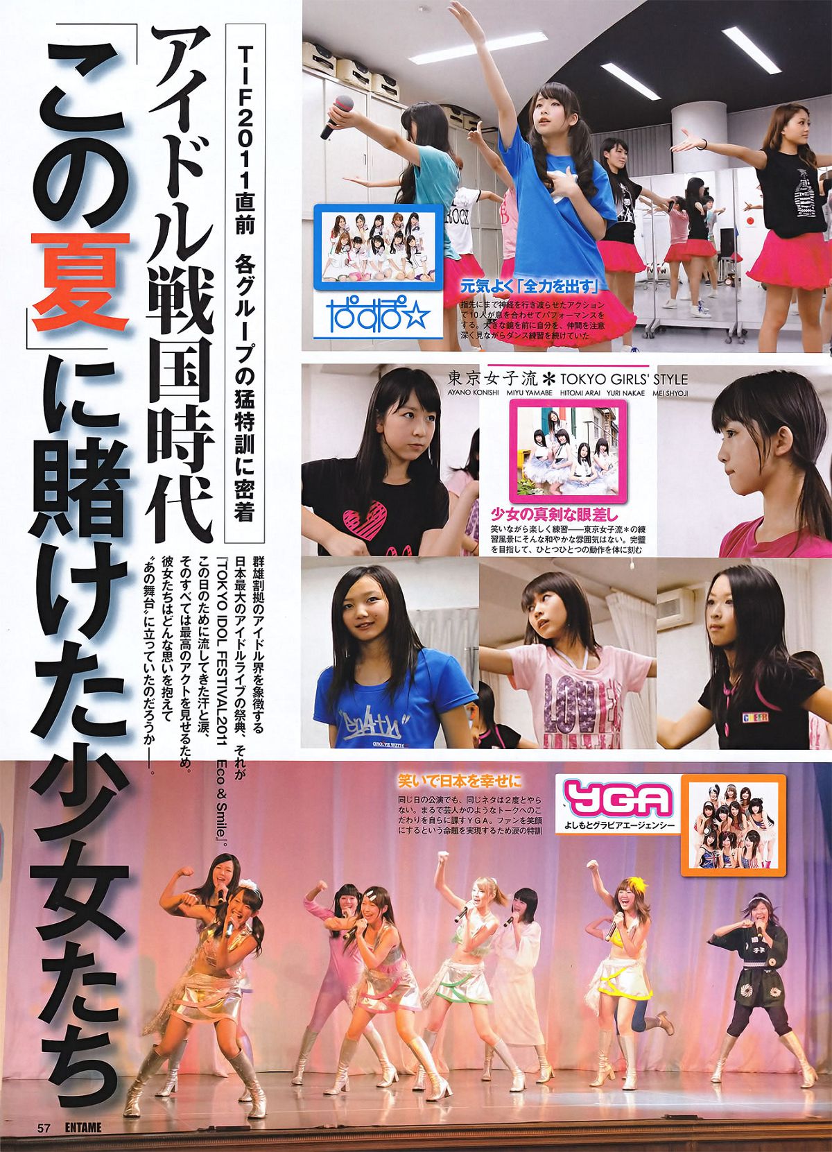 [ENTAME] 2011.10 峯岸みなみ AKB48 佐山彩香 杉原杏璃 吉木りさ 山本梓 青島あきな 船岡咲 etc [62P]