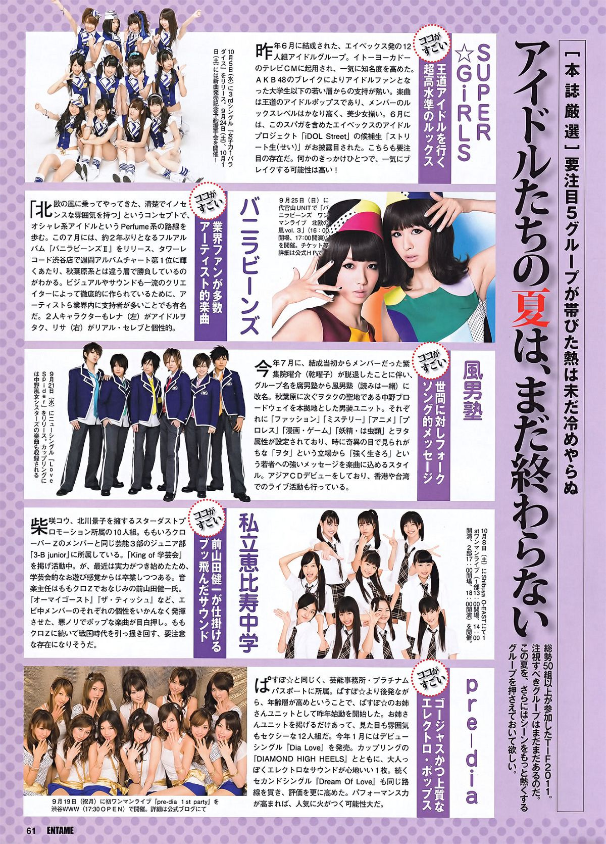 [ENTAME] 2011.10 峯岸みなみ AKB48 佐山彩香 杉原杏璃 吉木りさ 山本梓 青島あきな 船岡咲 etc [62P]