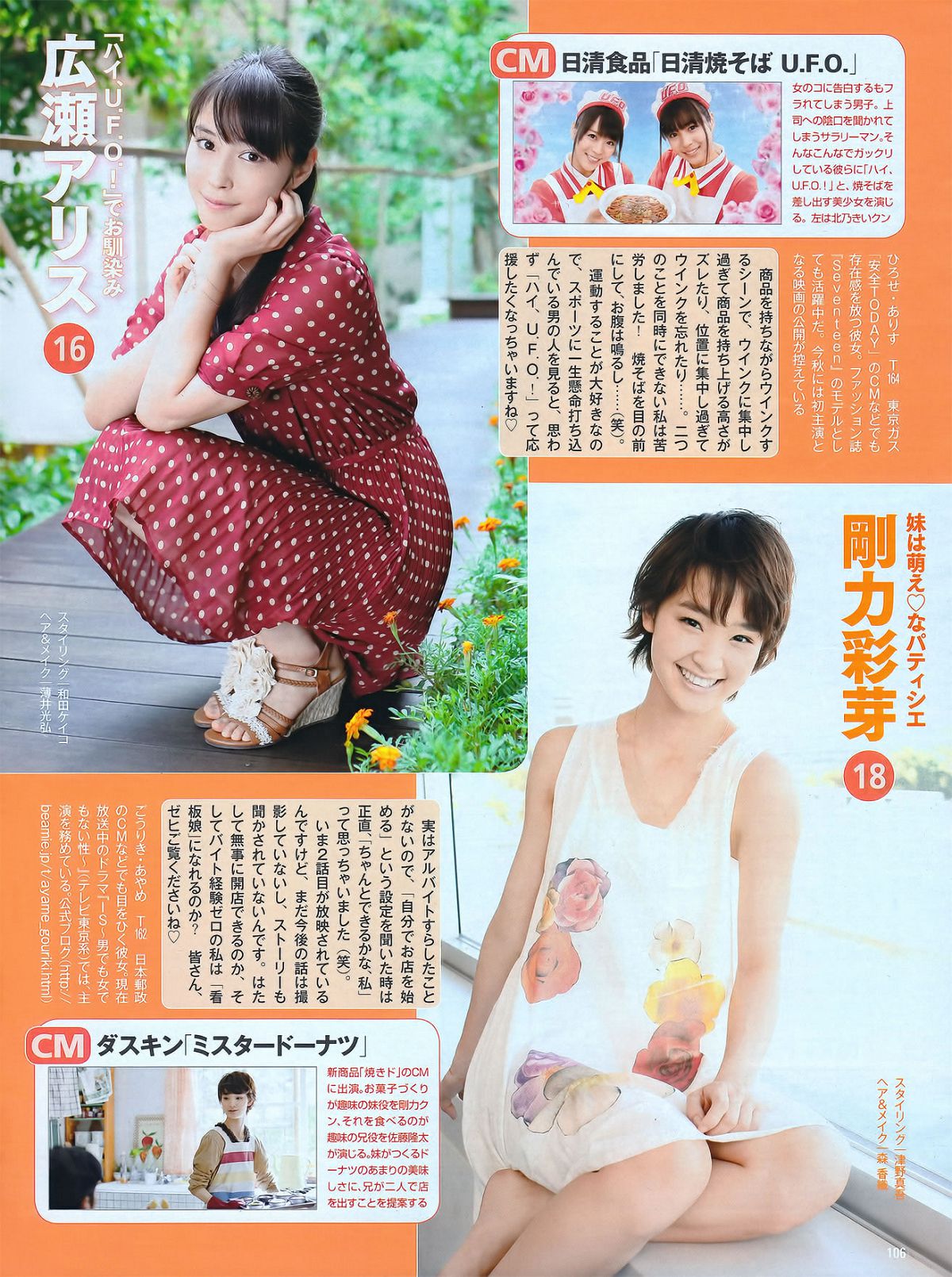 [FRIDAY] 2011.08.19 #26 井上和香 梅宮万紗子 AKB48 佐山彩香 西田麻衣 村上友梨 日向泉 丸高愛実 大島優子